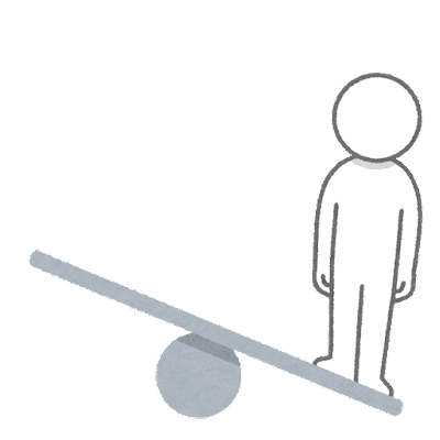 バランスを取らない人